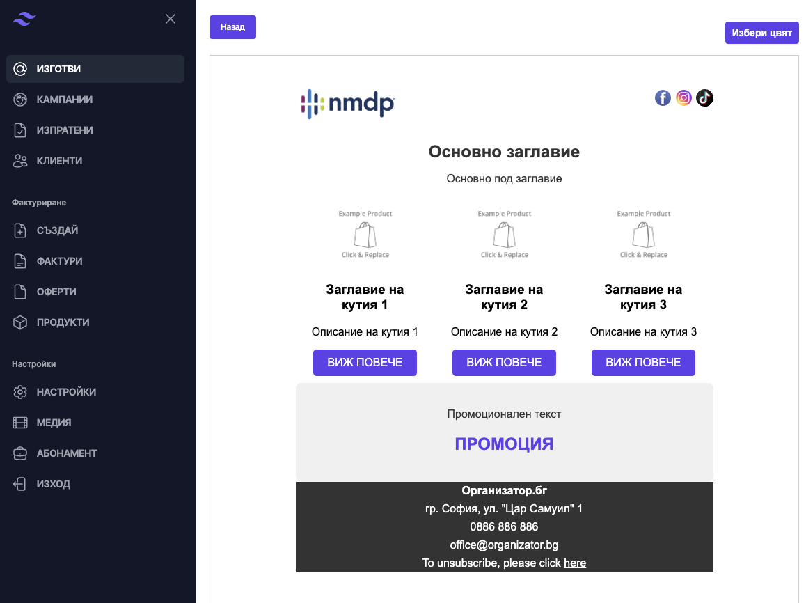 Примерен имейл темплейт